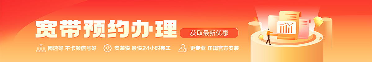 张家口宽带办理安装 张家口宽带在线办理入口